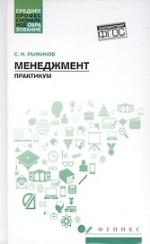 Менеджмент:практикум