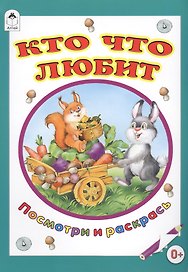 Кто что любит