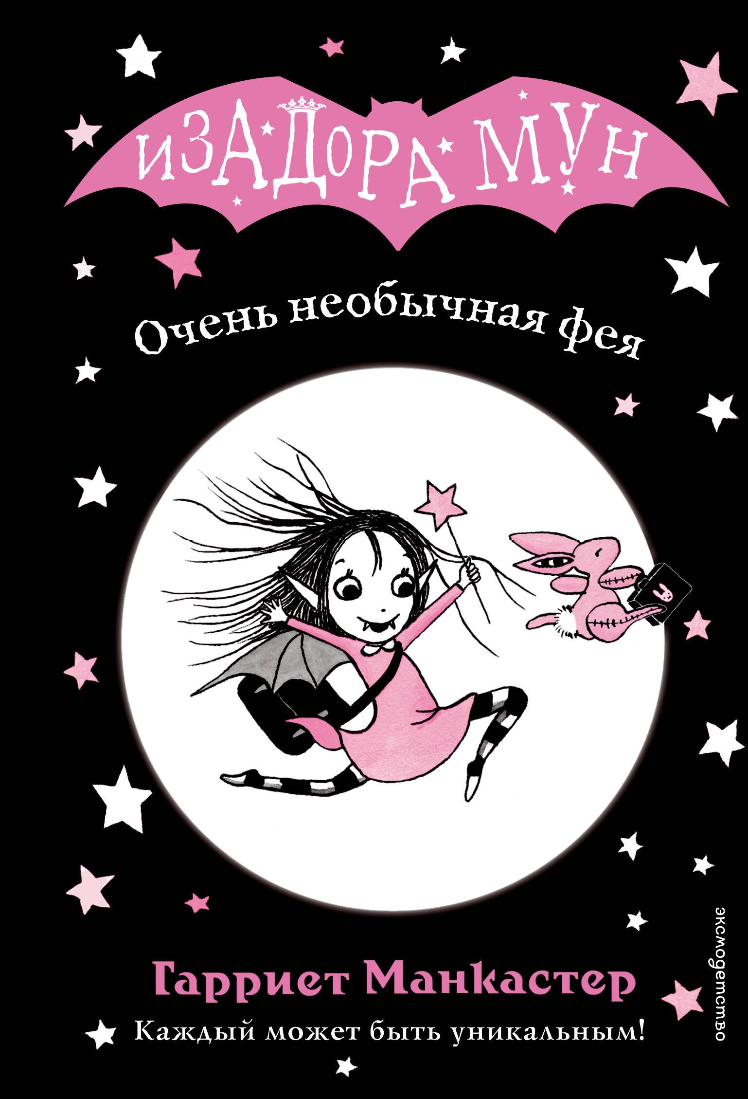 Очень необычная фея (выпуск 1)
Очень необычная фея (выпуск 1)