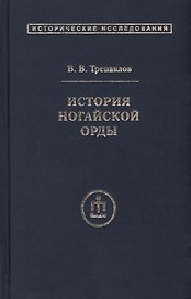 История ногайской орды