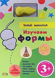Умный мышонок. Изучаем формы