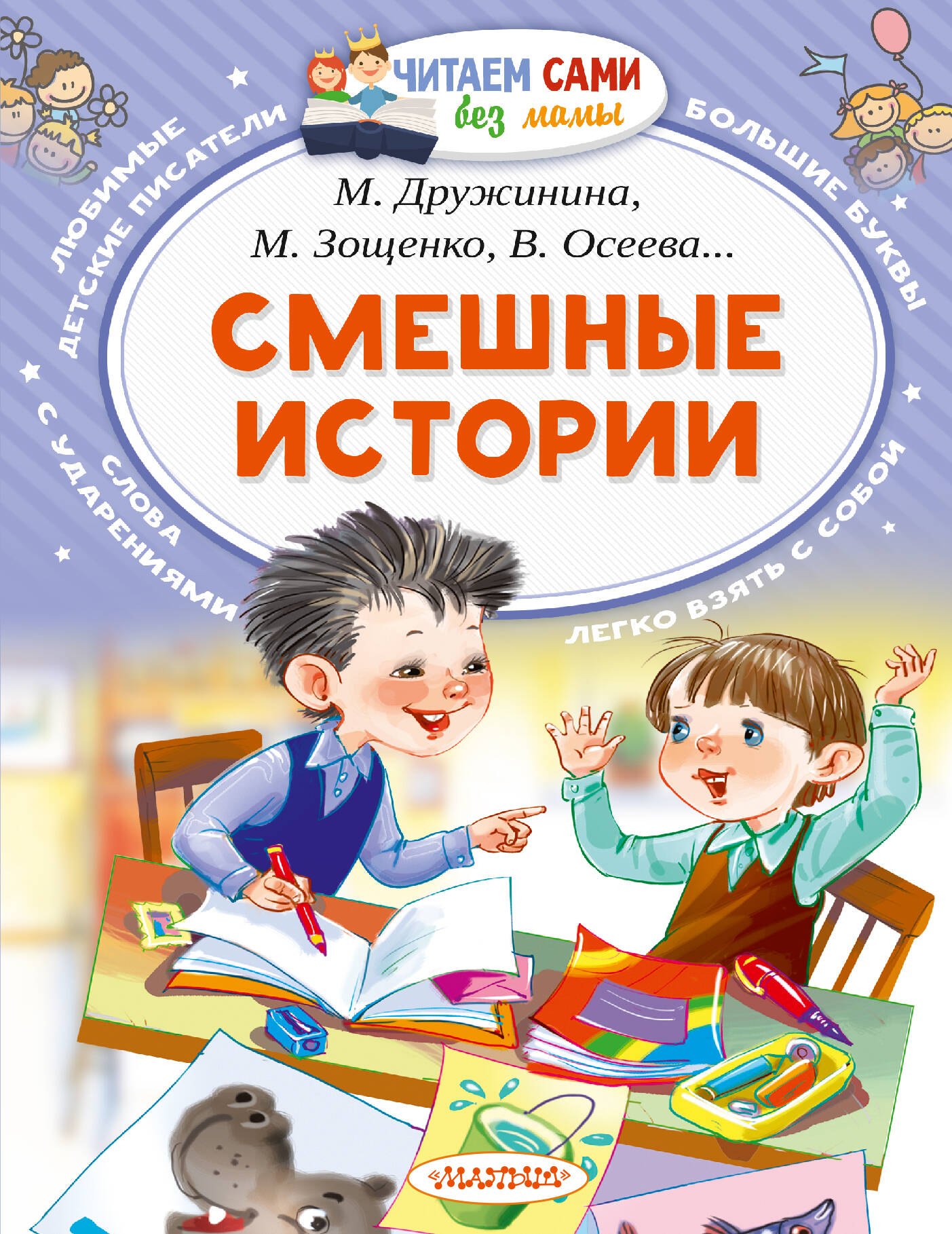 Смешные истории
Смешные истории