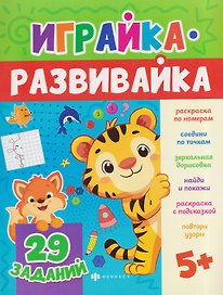Рисовалка. 29 заданий