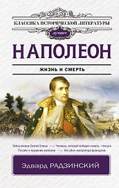 Наполеон