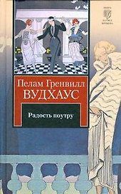 Радость поутру