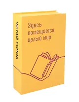 Коробка 23,5*15*5 "Читай-город" мат.ламинация