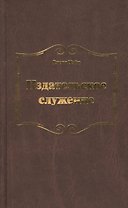 Издательское служение