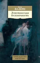 Эстетическая бесконечность