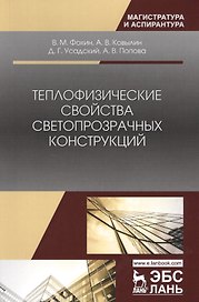 Теплофизические свойства криопродуктов