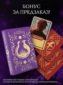 Рассвет жатвы (под.) + мерч