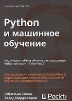 Python и машинное обучение