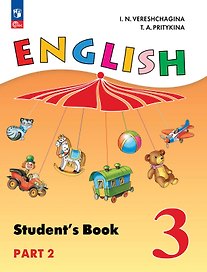 English Student's Book. Английский язык. 3 класс. В 2-х частях. Часть 2. Углублённый уровень. Учебное пособие