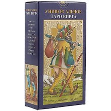 Таро Аввалон, Таро Универсальное Вирта (Руководство и карты)