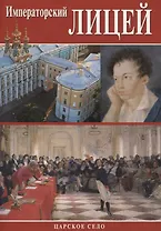 Минибуклет Лицей / на русском языке