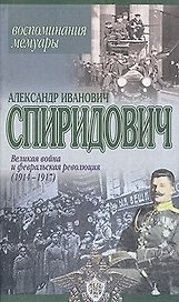 Воспоминания.