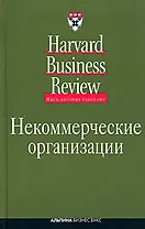 Некоммерческие организации