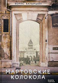 Мартовские колокола