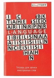 Тетрадь для записи иностранных слов «Сердце», 48 листов в мелкую клетку, А6 - Listoff