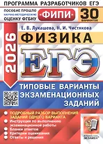 ЕГЭ 2026. ФИПИ. Физика. 30 вариантов. Типовые варианты экзаменационных заданий