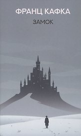 Замок