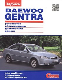 Daewoo Gentra (цв) (цв/сх) (мСвС)