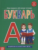 Букварь