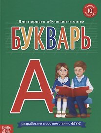 Букварь