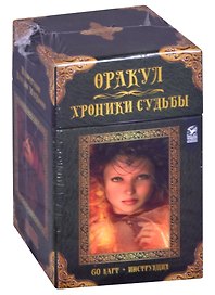 Оракул Хроники Судьбы (60 карт + инструкция) Эллершоу