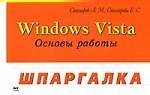 Windows Vista. Основы работы