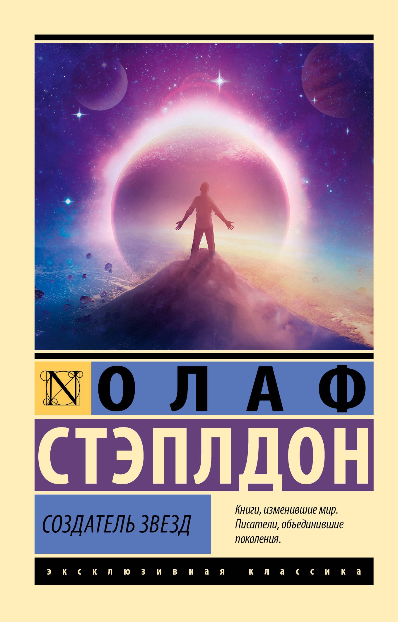 Создатель звезд
Создатель звезд