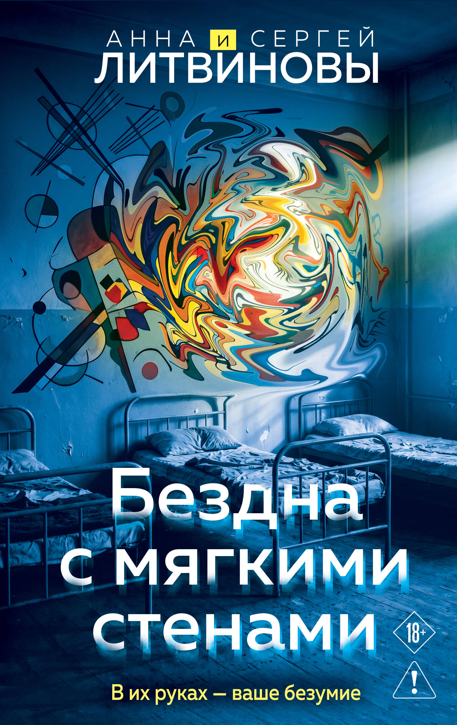 Бездна с мягкими стенами
Бездна с мягкими стенами
