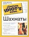 Шахматы