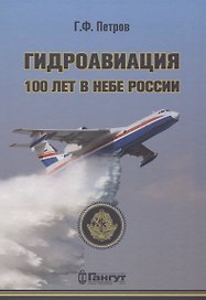 Гидроавиация в небе России