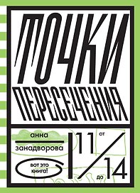 Точки пересечения