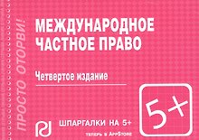 Международное частное право