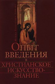 Почему я редко хожу в церковь?