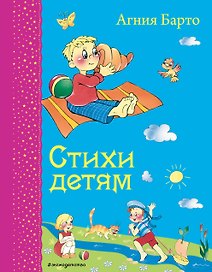 Стихи детям