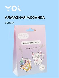 Набор для творчества Yoi. Набор для изготовления брелоков «Котик и Десерт», 2 штуки