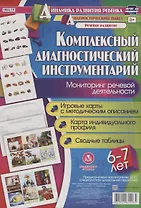 Комплексный диаг. инструментарий Монитор. реч. деят. (6-7 л.) (ДинРазРеб ДП) (РечР) (картон/л.) Ниче