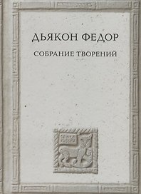 Собрание творений