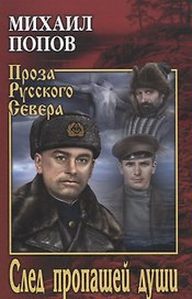 След пропащей души