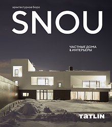 SNOU Частные дома & интерьеры
