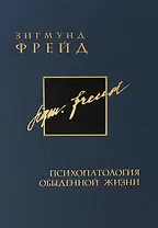 Фрейд З. Собрание сочинений в 26 томах. Том8. Три очерка по теории сексуальности
