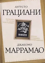 Марксизм: прошлое или будущее? Эпоха позднего капитализма