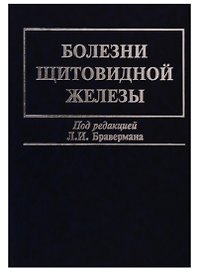 Болезни щитовидной железы