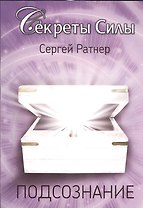 Подсознания