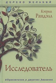 Исследователь