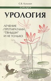 Урология:лечение препаратамиТяньшии не только