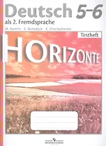 Horizonte. Немецкий язык. Контрольные задания. 5-6 классы