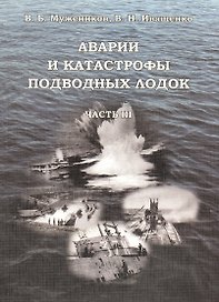Ударные корабли: Т.2., Ч.1 Авианесущие корабли. Ракетно-артиллерийские корабли